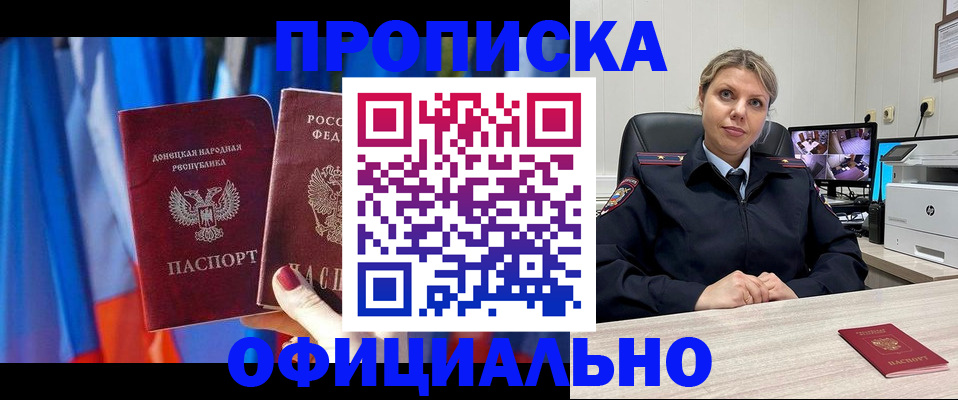 прописка от собственника в Константиновске